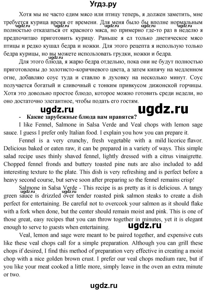 ГДЗ (Решебник №1 2015) по английскому языку 10 класс (Spotlight) О. В. Афанасьева / spotlight on Russia / 8(продолжение 9)