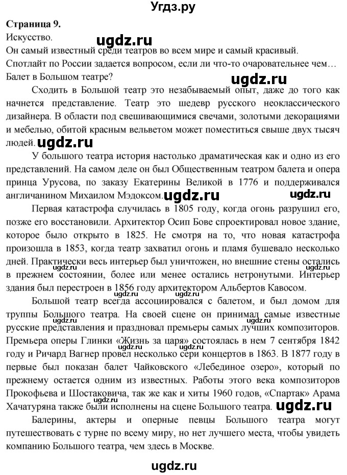 ГДЗ (Решебник №1 2015) по английскому языку 10 класс (Spotlight) О. В. Афанасьева / spotlight on Russia / 9