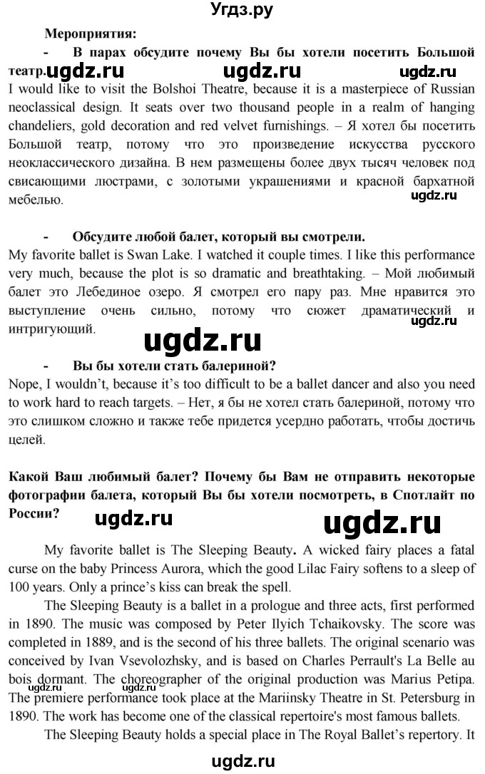 ГДЗ (Решебник №1 2015) по английскому языку 10 класс (Spotlight) О. В. Афанасьева / spotlight on Russia / 9(продолжение 2)