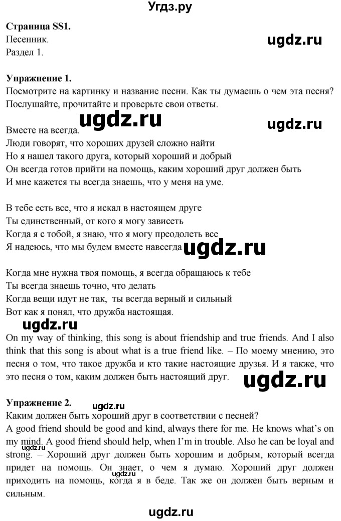 ГДЗ (Решебник №1 2015) по английскому языку 10 класс (Spotlight) О. В. Афанасьева / song sheets / SS1