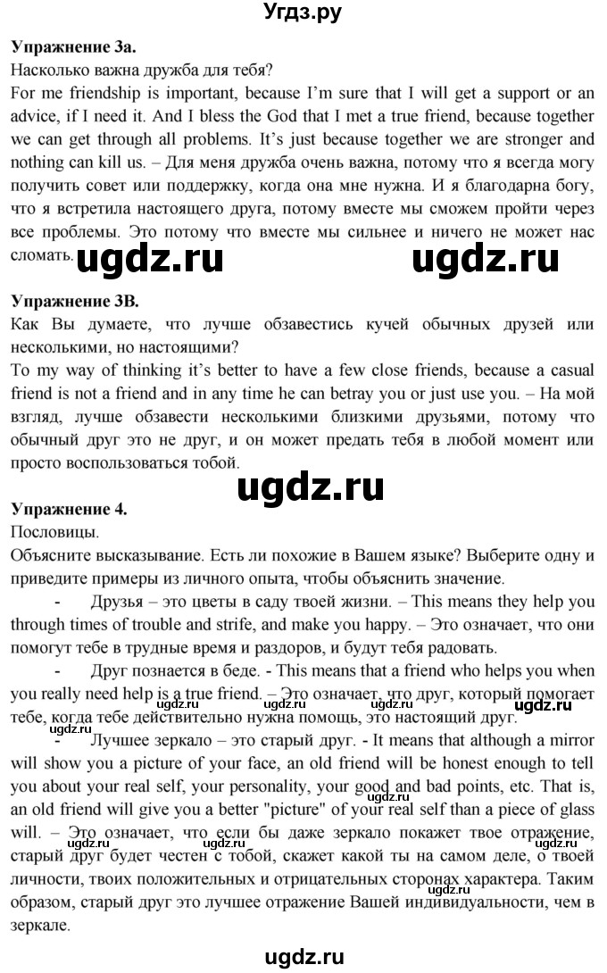 ГДЗ (Решебник №1 2015) по английскому языку 10 класс (Spotlight) О. В. Афанасьева / song sheets / SS1(продолжение 2)