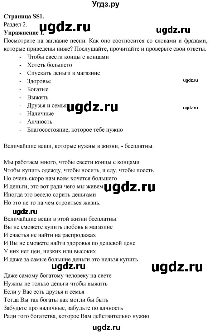 ГДЗ (Решебник №1 2015) по английскому языку 10 класс (Spotlight) О. В. Афанасьева / song sheets / SS1(продолжение 3)