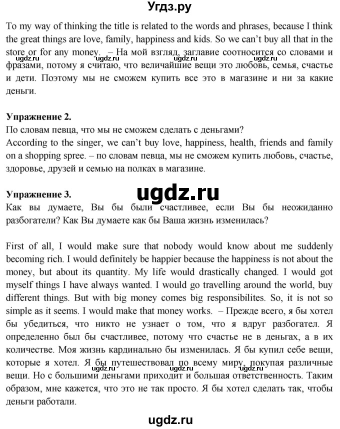 ГДЗ (Решебник №1 2015) по английскому языку 10 класс (Spotlight) О. В. Афанасьева / song sheets / SS1(продолжение 4)