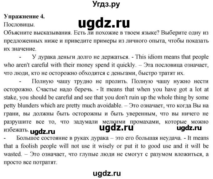 ГДЗ (Решебник №1 2015) по английскому языку 10 класс (Spotlight) О. В. Афанасьева / song sheets / SS1(продолжение 5)