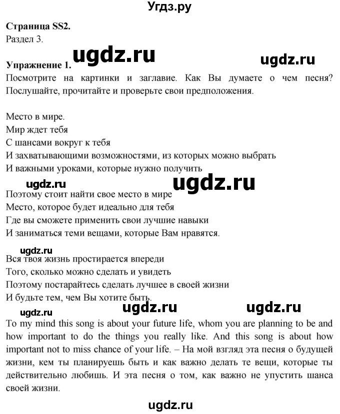 ГДЗ (Решебник №1 2015) по английскому языку 10 класс (Spotlight) О. В. Афанасьева / song sheets / SS2