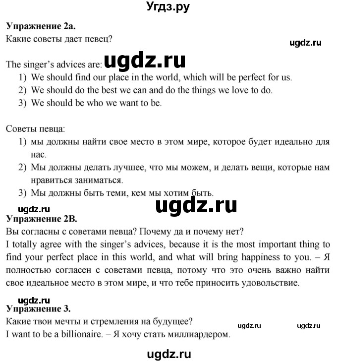 ГДЗ (Решебник №1 2015) по английскому языку 10 класс (Spotlight) О. В. Афанасьева / song sheets / SS2(продолжение 2)
