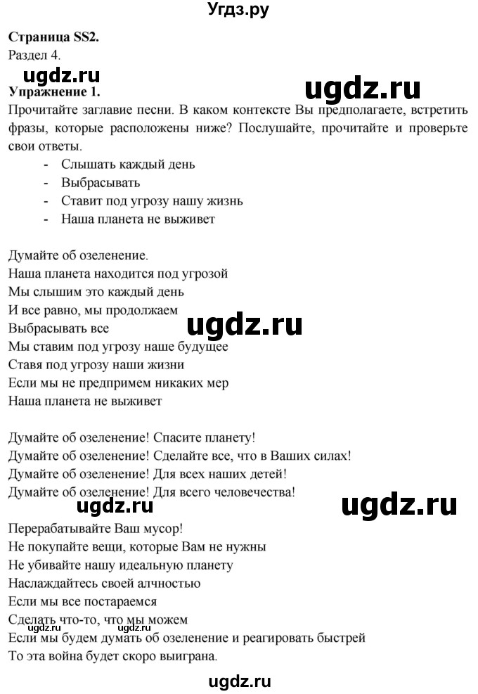 ГДЗ (Решебник №1 2015) по английскому языку 10 класс (Spotlight) О. В. Афанасьева / song sheets / SS2(продолжение 4)