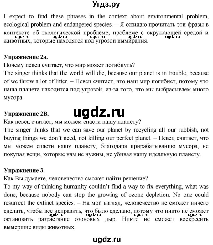ГДЗ (Решебник №1 2015) по английскому языку 10 класс (Spotlight) О. В. Афанасьева / song sheets / SS2(продолжение 5)