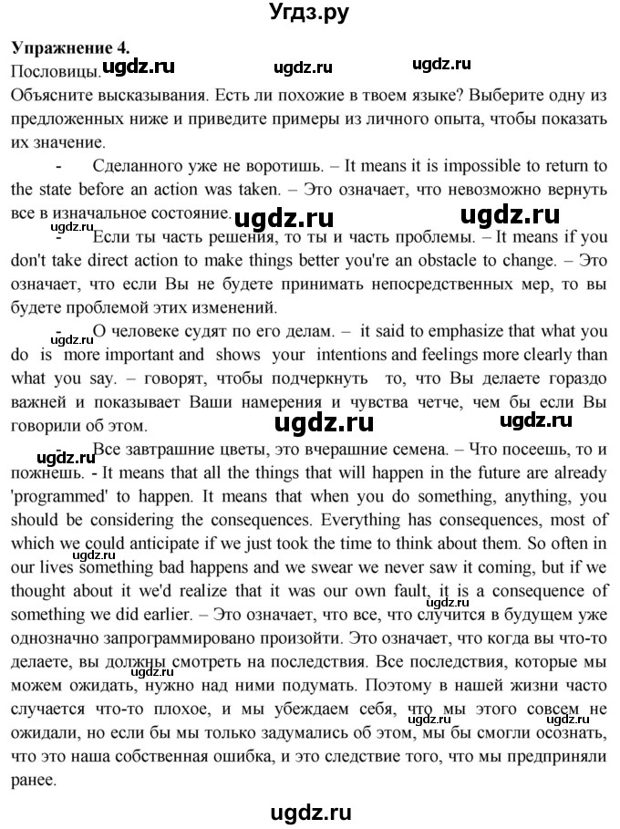ГДЗ (Решебник №1 2015) по английскому языку 10 класс (Spotlight) О. В. Афанасьева / song sheets / SS2(продолжение 6)