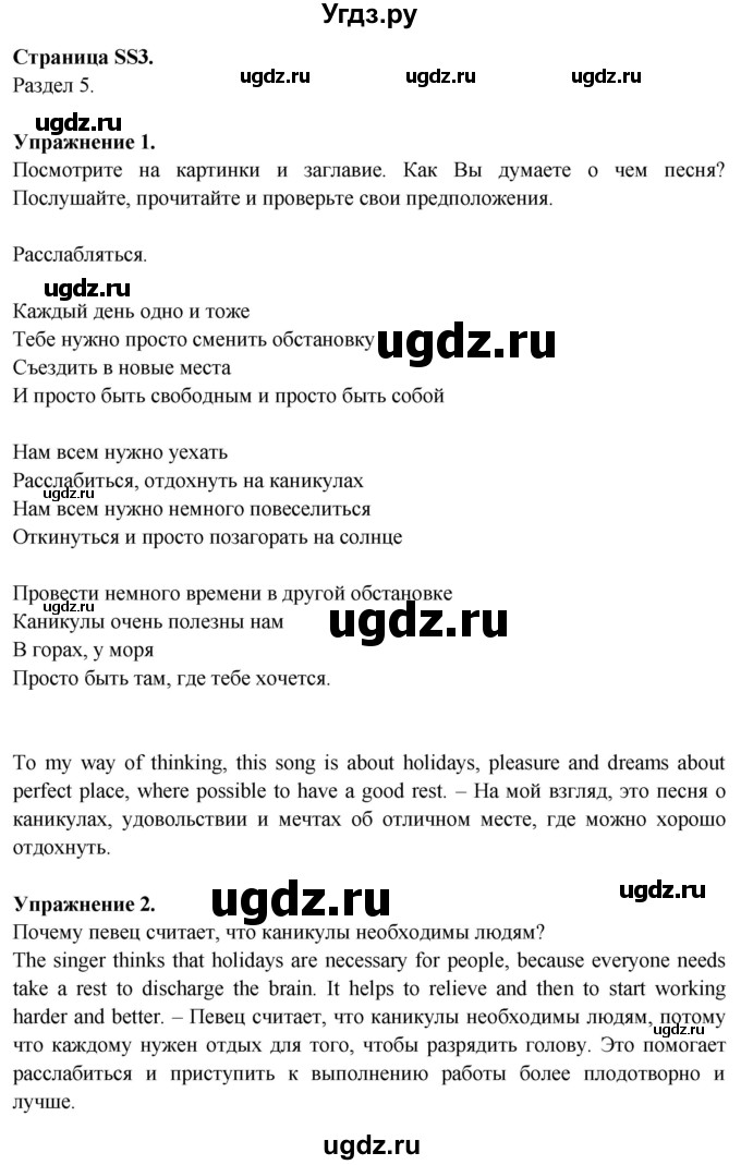 ГДЗ (Решебник №1 2015) по английскому языку 10 класс (Spotlight) О. В. Афанасьева / song sheets / SS3