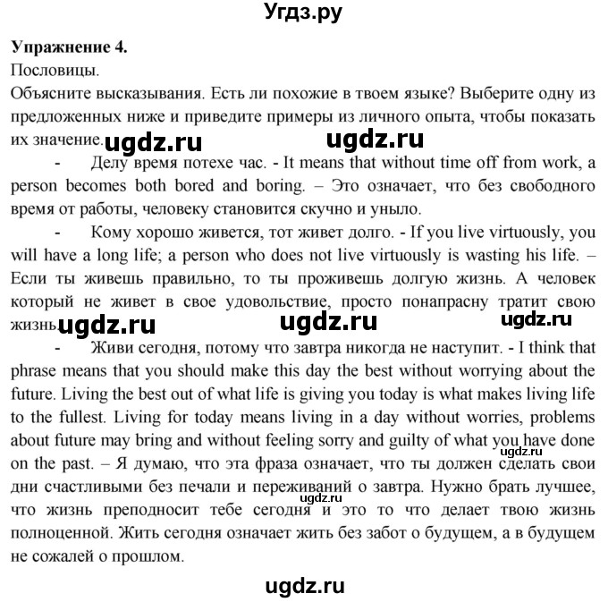 ГДЗ (Решебник №1 2015) по английскому языку 10 класс (Spotlight) О. В. Афанасьева / song sheets / SS3(продолжение 3)