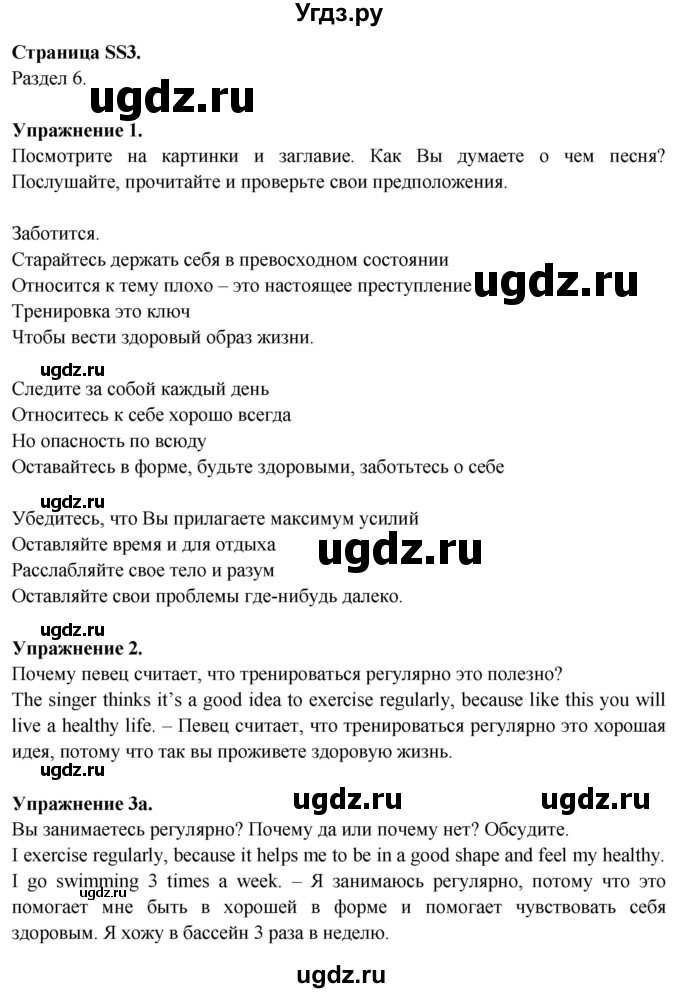 ГДЗ (Решебник №1 2015) по английскому языку 10 класс (Spotlight) О. В. Афанасьева / song sheets / SS3(продолжение 4)