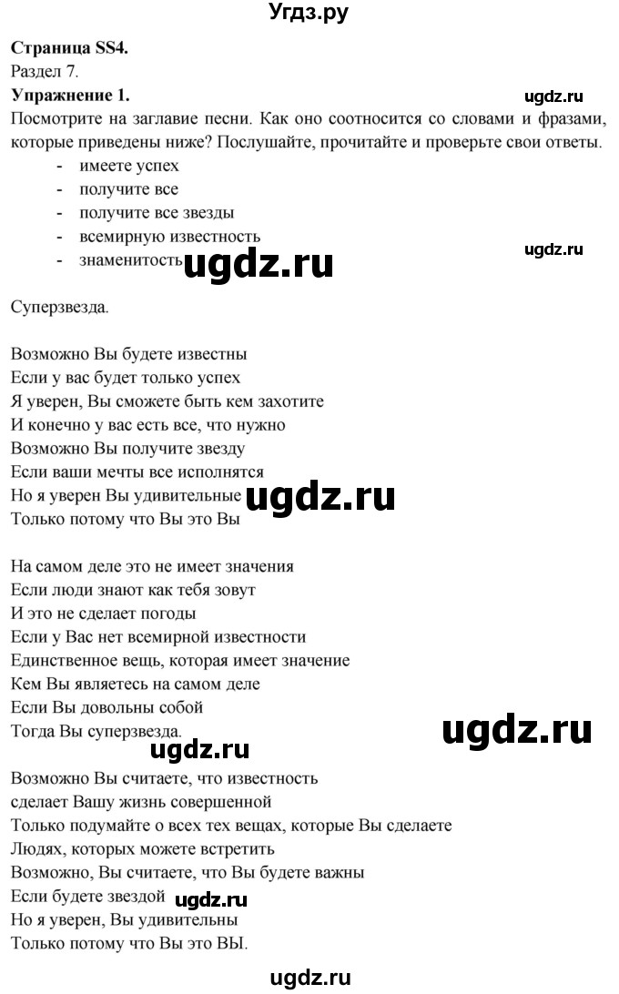 ГДЗ (Решебник №1 2015) по английскому языку 10 класс (Spotlight) О. В. Афанасьева / song sheets / SS4