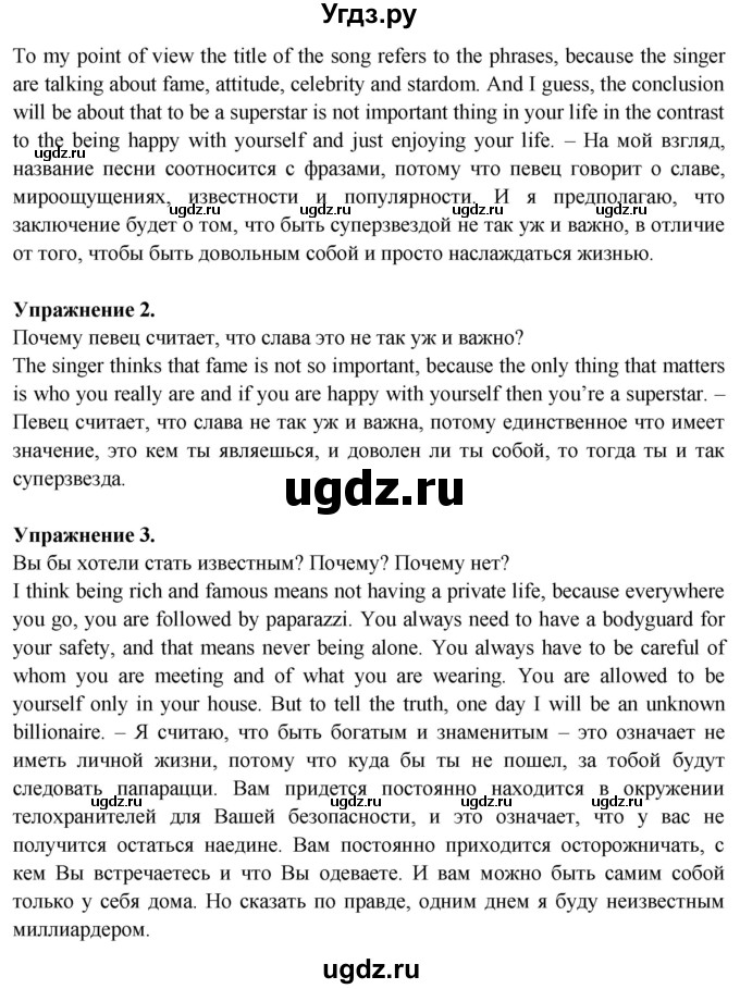 ГДЗ (Решебник №1 2015) по английскому языку 10 класс (Spotlight) О. В. Афанасьева / song sheets / SS4(продолжение 2)