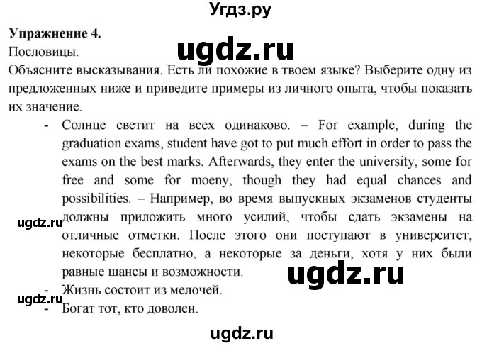 ГДЗ (Решебник №1 2015) по английскому языку 10 класс (Spotlight) О. В. Афанасьева / song sheets / SS4(продолжение 3)