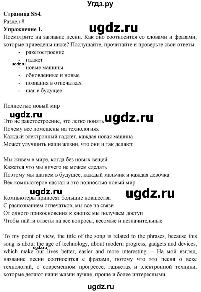 ГДЗ (Решебник №1 2015) по английскому языку 10 класс (Spotlight) О. В. Афанасьева / song sheets / SS4(продолжение 4)