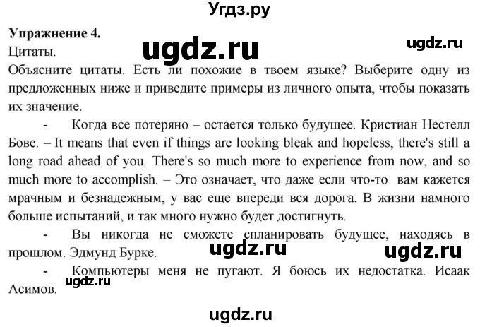 ГДЗ (Решебник №1 2015) по английскому языку 10 класс (Spotlight) О. В. Афанасьева / song sheets / SS4(продолжение 6)
