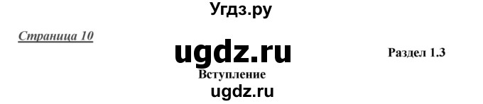 ГДЗ (Решебник) по английскому языку 10 класс (Starlight) Баранова К.М. / страница номер / 10