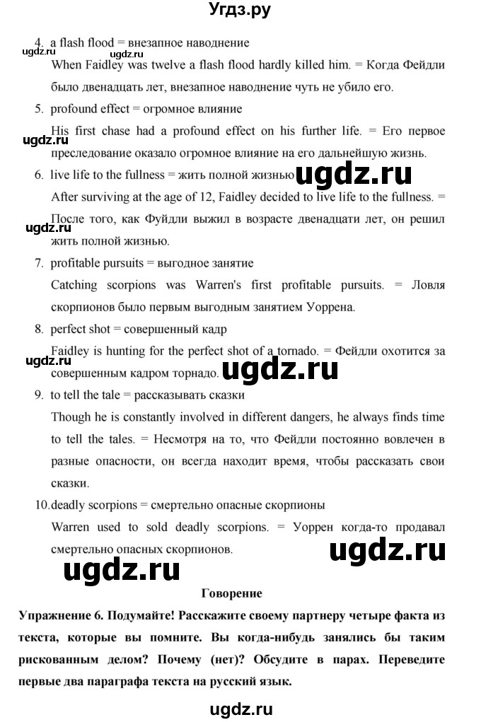 ГДЗ (Решебник) по английскому языку 10 класс (Starlight) В. Эванс / страница номер / 101(продолжение 5)