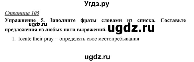 ГДЗ (Решебник) по английскому языку 10 класс (Starlight) Баранова К.М. / страница номер / 105