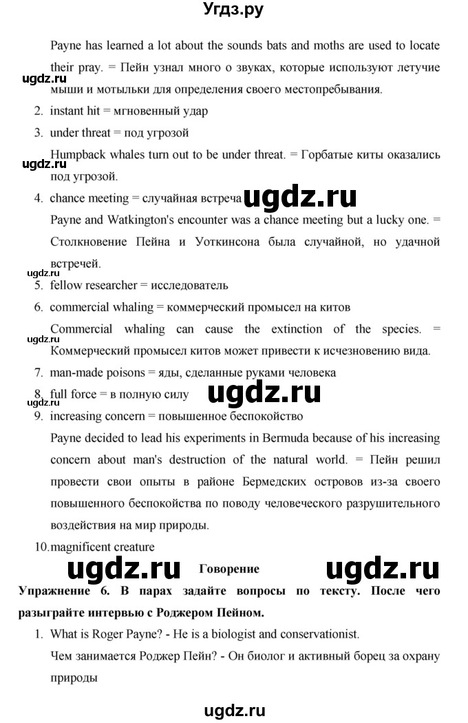 ГДЗ (Решебник) по английскому языку 10 класс (Starlight) Баранова К.М. / страница номер / 105(продолжение 2)