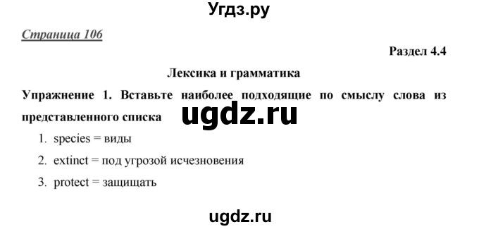 ГДЗ (Решебник) по английскому языку 10 класс (Starlight) В. Эванс / страница номер / 106