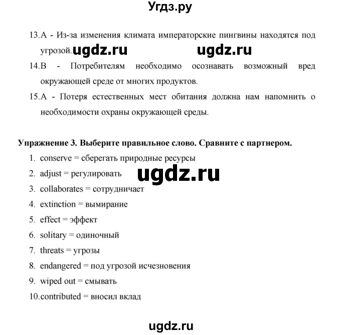 ГДЗ (Решебник) по английскому языку 10 класс (Starlight) В. Эванс / страница номер / 106(продолжение 3)