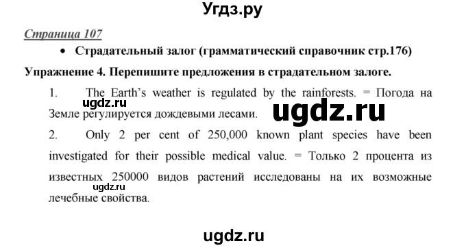 ГДЗ (Решебник) по английскому языку 10 класс (Starlight) В. Эванс / страница номер / 107
