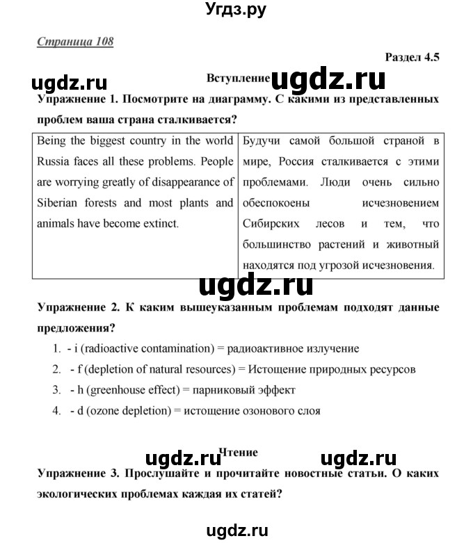 ГДЗ (Решебник) по английскому языку 10 класс (Starlight) В. Эванс / страница номер / 108