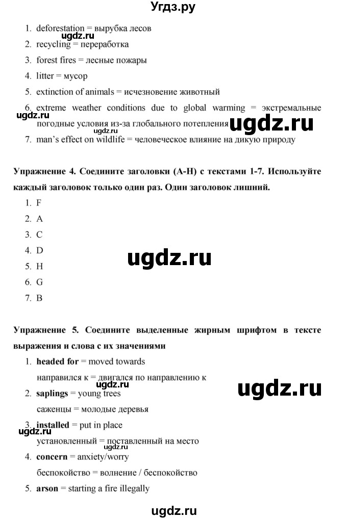 ГДЗ (Решебник) по английскому языку 10 класс (Starlight) В. Эванс / страница номер / 108(продолжение 2)