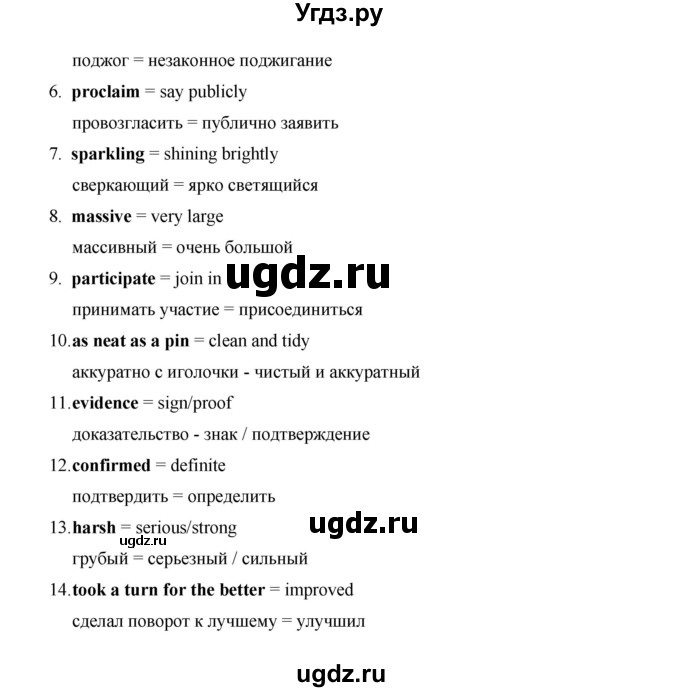 ГДЗ (Решебник) по английскому языку 10 класс (Starlight) Баранова К.М. / страница номер / 108(продолжение 3)