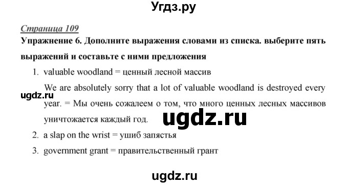 ГДЗ (Решебник) по английскому языку 10 класс (Starlight) В. Эванс / страница номер / 109