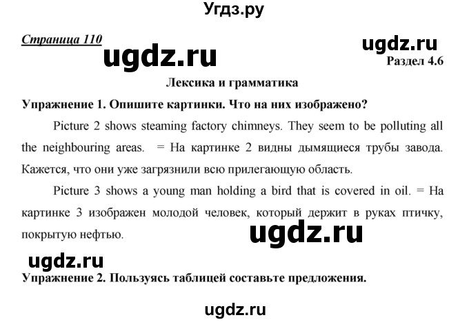 ГДЗ (Решебник) по английскому языку 10 класс (Starlight) В. Эванс / страница номер / 110