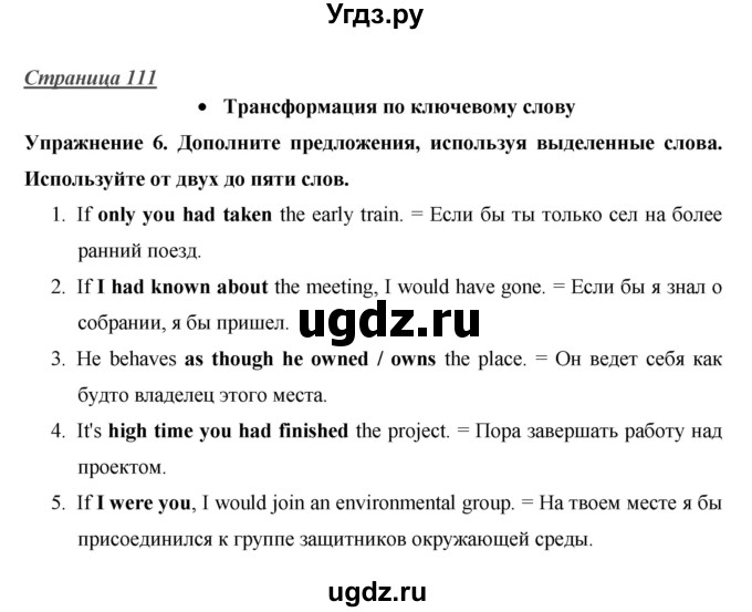 ГДЗ (Решебник) по английскому языку 10 класс (Starlight) В. Эванс / страница номер / 111