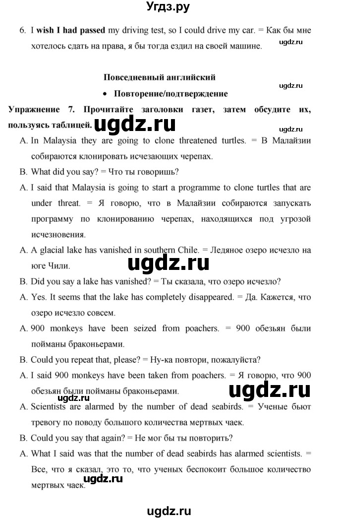 ГДЗ (Решебник) по английскому языку 10 класс (Starlight) Баранова К.М. / страница номер / 111(продолжение 2)