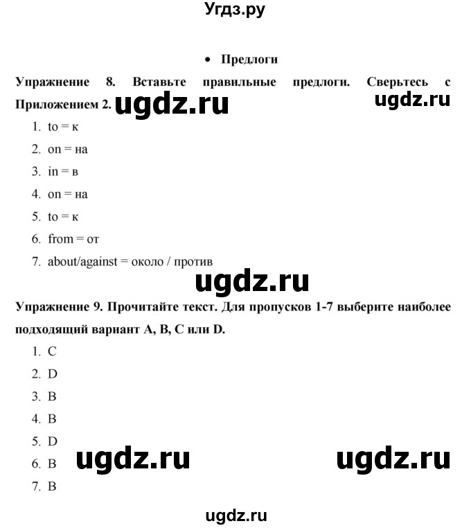 ГДЗ (Решебник) по английскому языку 10 класс (Starlight) Баранова К.М. / страница номер / 111(продолжение 3)