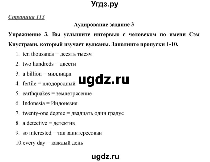 ГДЗ (Решебник) по английскому языку 10 класс (Starlight) Баранова К.М. / страница номер / 113