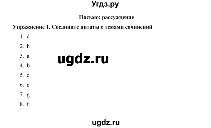 ГДЗ (Решебник) по английскому языку 10 класс (Starlight) В. Эванс / страница номер / 116(продолжение 2)