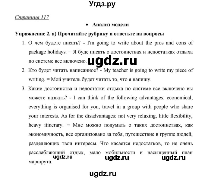 ГДЗ (Решебник) по английскому языку 10 класс (Starlight) В. Эванс / страница номер / 117
