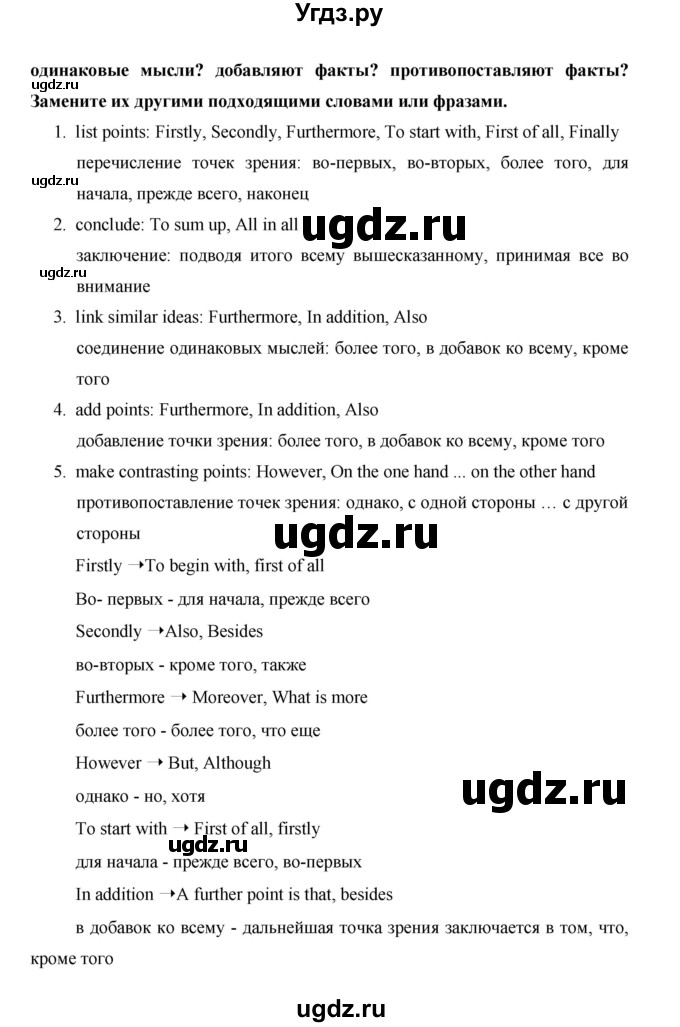 ГДЗ (Решебник) по английскому языку 10 класс (Starlight) Баранова К.М. / страница номер / 117(продолжение 3)