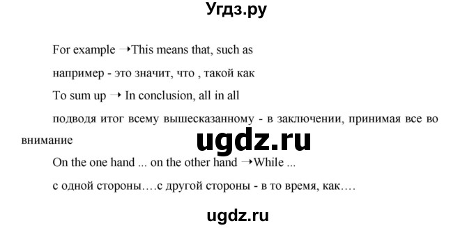 ГДЗ (Решебник) по английскому языку 10 класс (Starlight) Баранова К.М. / страница номер / 117(продолжение 4)