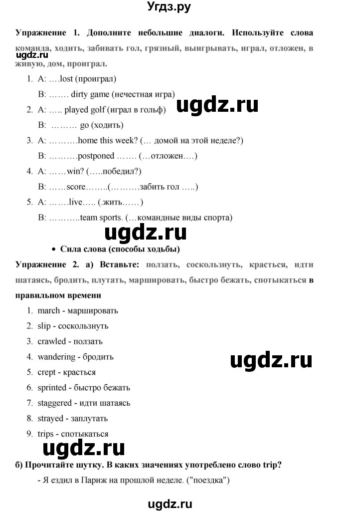 ГДЗ (Решебник) по английскому языку 10 класс (Starlight) Баранова К.М. / страница номер / 12(продолжение 2)