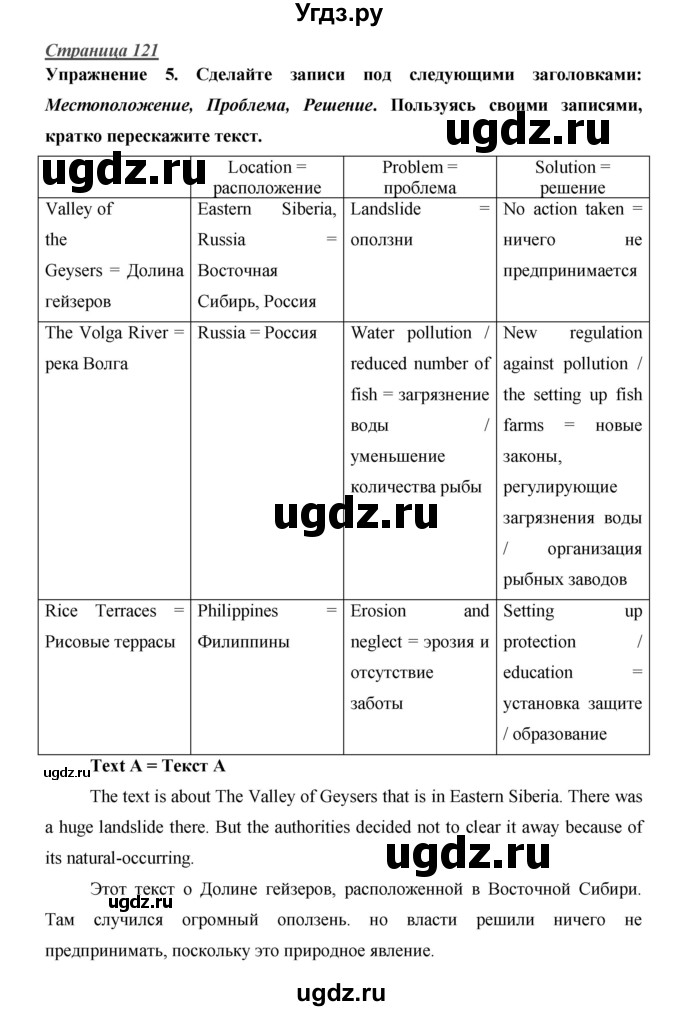 ГДЗ (Решебник) по английскому языку 10 класс (Starlight) В. Эванс / страница номер / 121