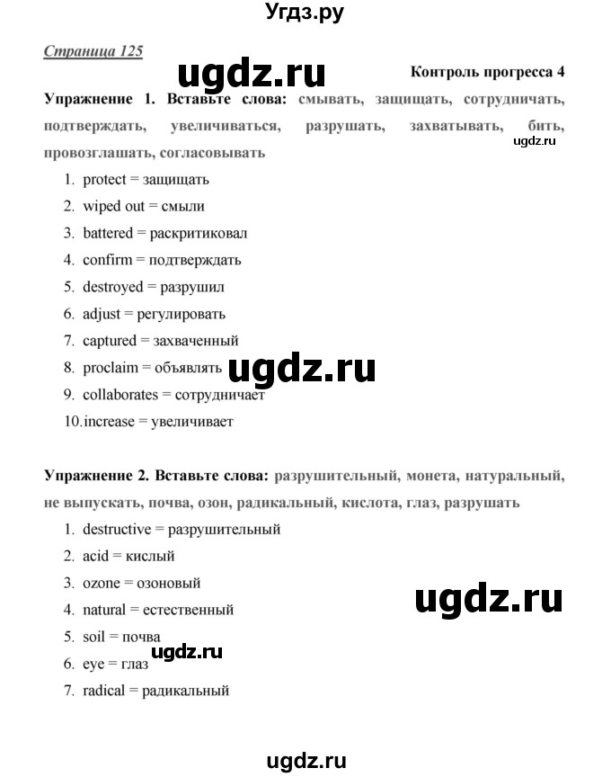 ГДЗ (Решебник) по английскому языку 10 класс (Starlight) В. Эванс / страница номер / 125