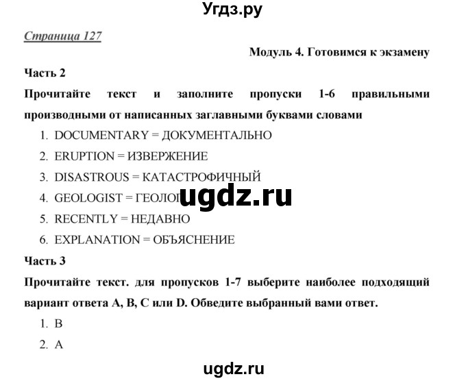 ГДЗ (Решебник) по английскому языку 10 класс (Starlight) В. Эванс / страница номер / 127