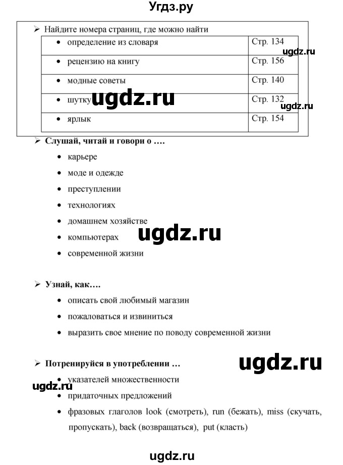 ГДЗ (Решебник) по английскому языку 10 класс (Starlight) В. Эванс / страница номер / 129(продолжение 3)