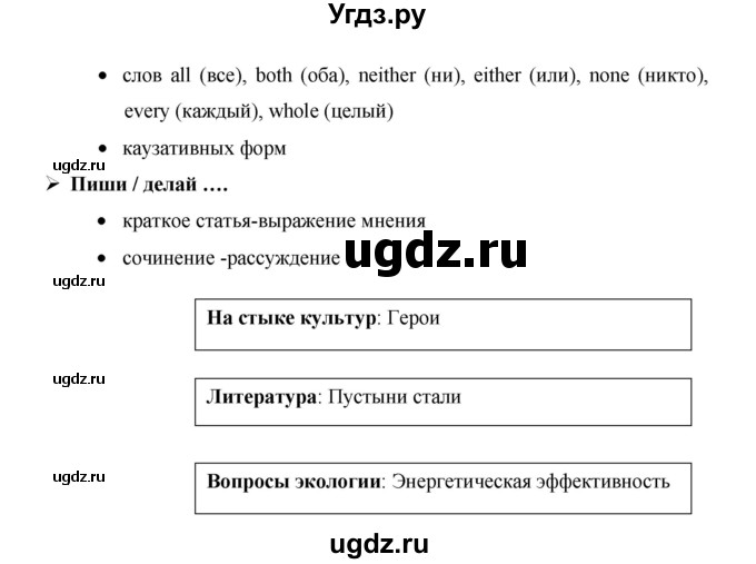 ГДЗ (Решебник) по английскому языку 10 класс (Starlight) В. Эванс / страница номер / 129(продолжение 4)