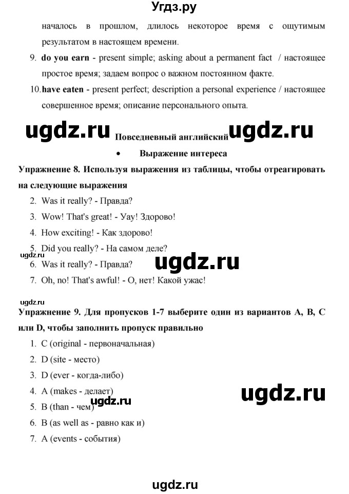 ГДЗ (Решебник) по английскому языку 10 класс (Starlight) В. Эванс / страница номер / 13(продолжение 3)