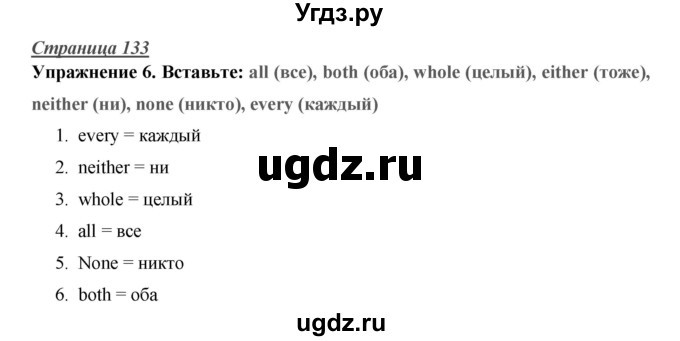 ГДЗ (Решебник) по английскому языку 10 класс (Starlight) В. Эванс / страница номер / 133