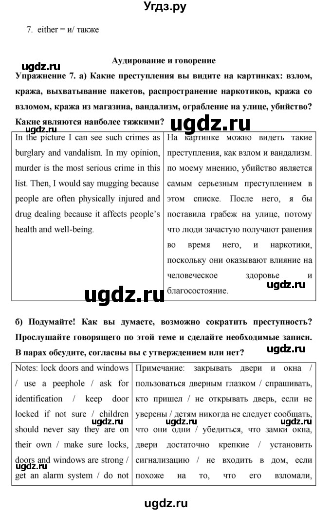 ГДЗ (Решебник) по английскому языку 10 класс (Starlight) Баранова К.М. / страница номер / 133(продолжение 2)